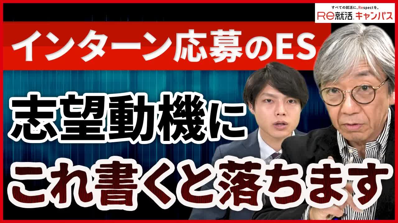【就活相談】ES編