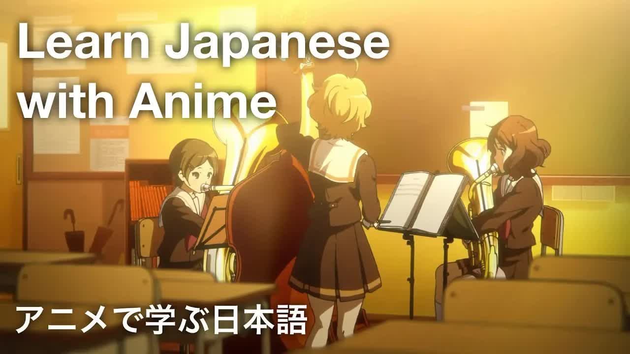 響け！ユーフォニアム
