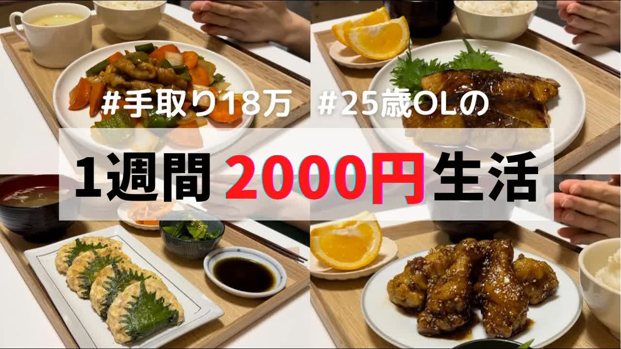 017 - 食費1ヶ月1万円の一人暮らしごはん【1週間分紹介】