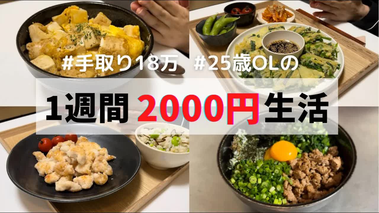 019 - 食費1ヶ月1万円の一人暮らしごはん【1週間分紹介】枝豆消費しました🥳