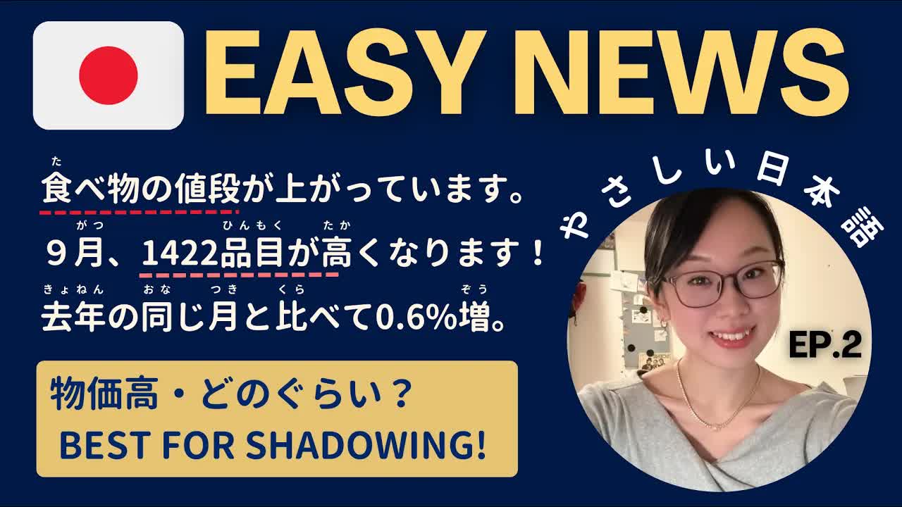 018 - Food Price HIKES in JAPAN [News#2]  🍜 JLPT N3-5 ｜ Listen & Shadow やさしい日本語