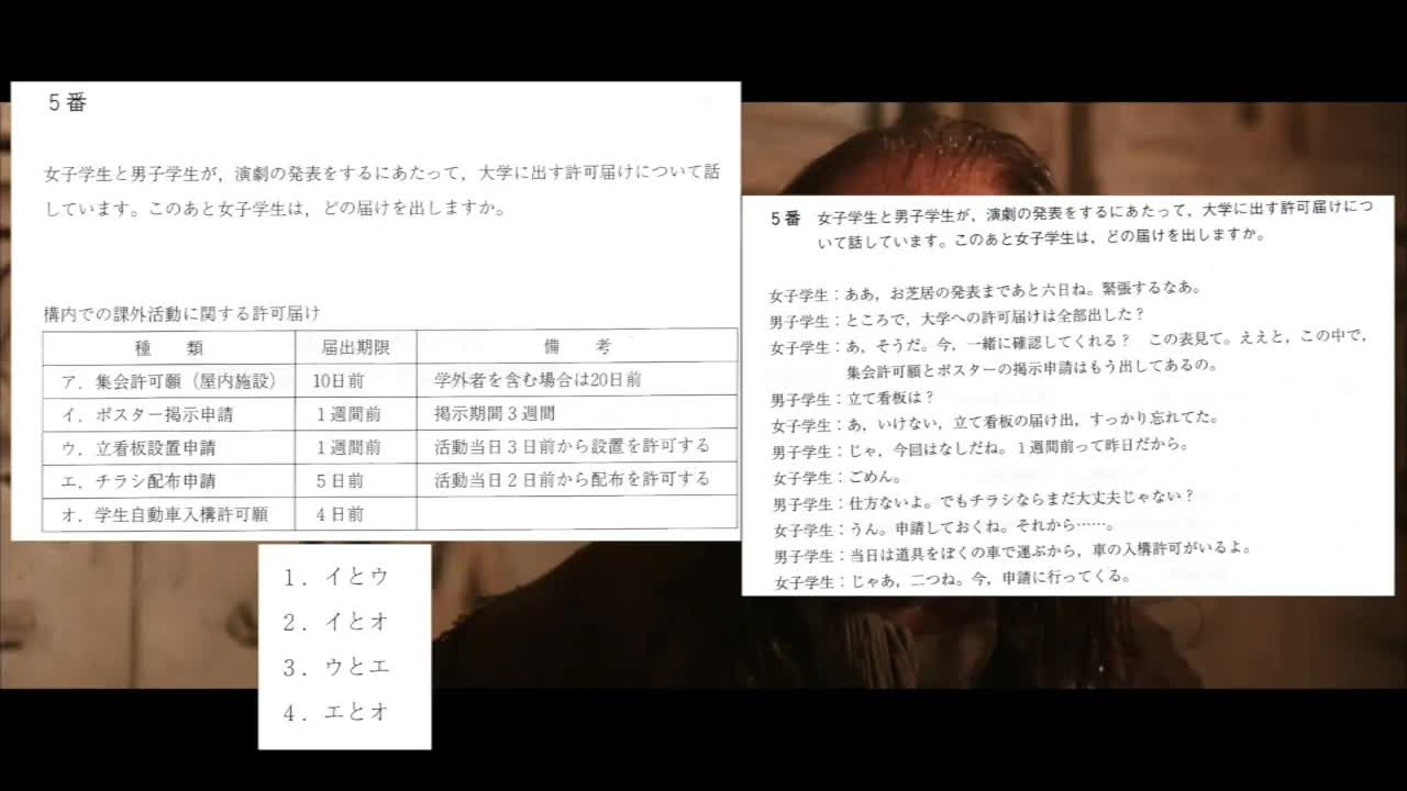 009 - 【EJU】日本留学試験2003年 聴読解 解答&スクリプト