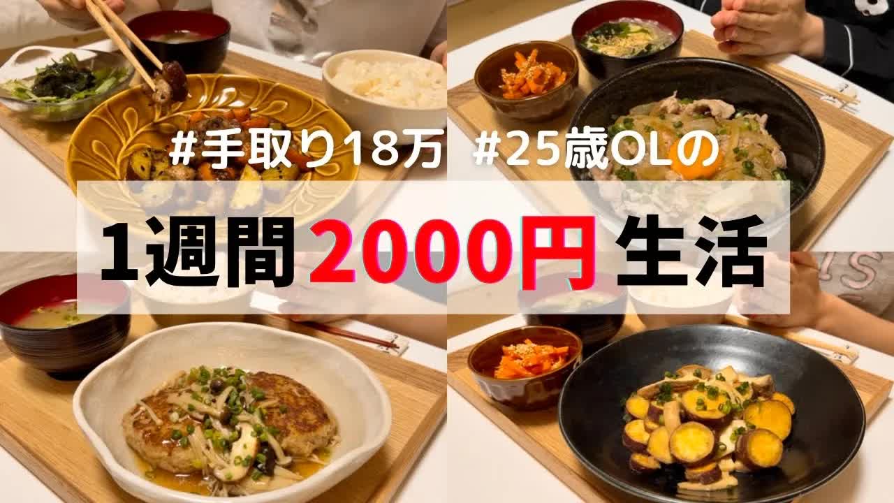 016 - 食費1ヶ月1万円の一人暮らしごはん【朝昼も1週間分紹介】あんかけハンバーグ🍄⧸さつまいものバター炒め🍠…