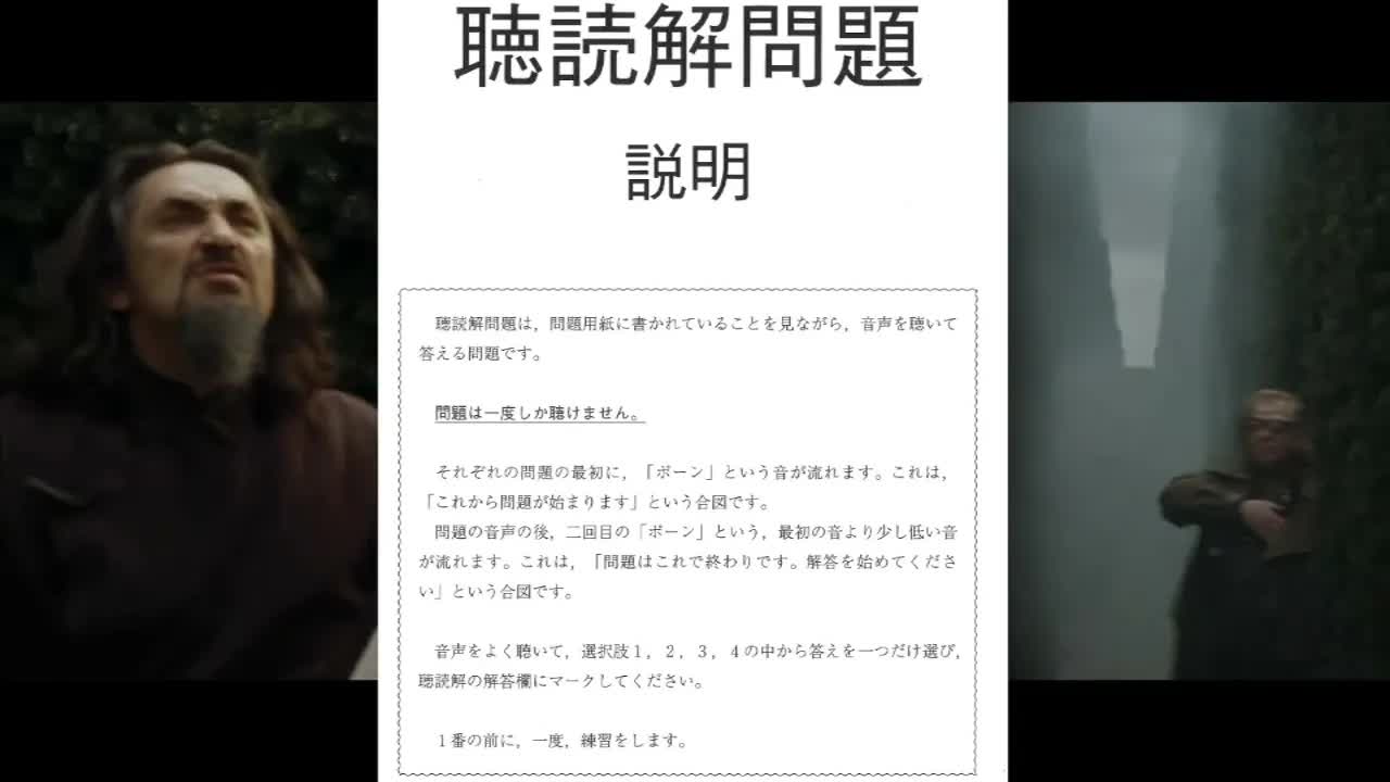 012 - 【EJU】日本留学試験2005年第1回 聴読解 問題