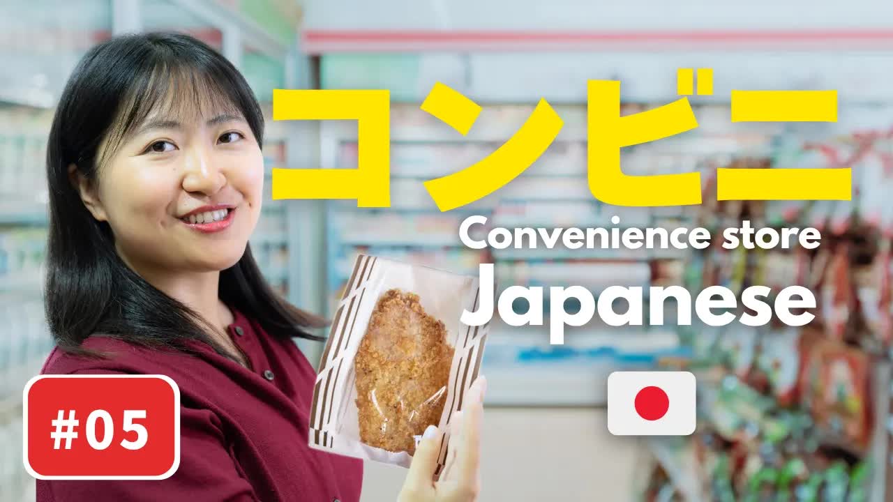 005 - #05 Real Japanese for Convenience Store🍙 ｜ Shadowing & Role Play Practice