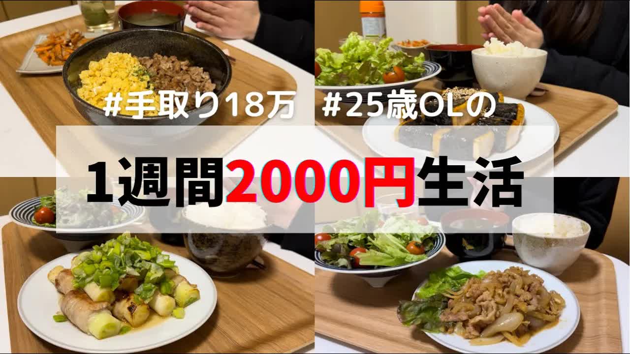 001 - 食費1ヶ月1万円の一人暮らしごはん【1週間分紹介】 ⧸Weekly Cooking