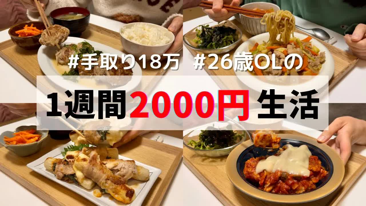 010 - 食費1ヶ月1万円の一人暮らしごはん【1週間分紹介】ミートボール⧸ちくわの肉巻き⧸あんかけ焼きそば…🤤