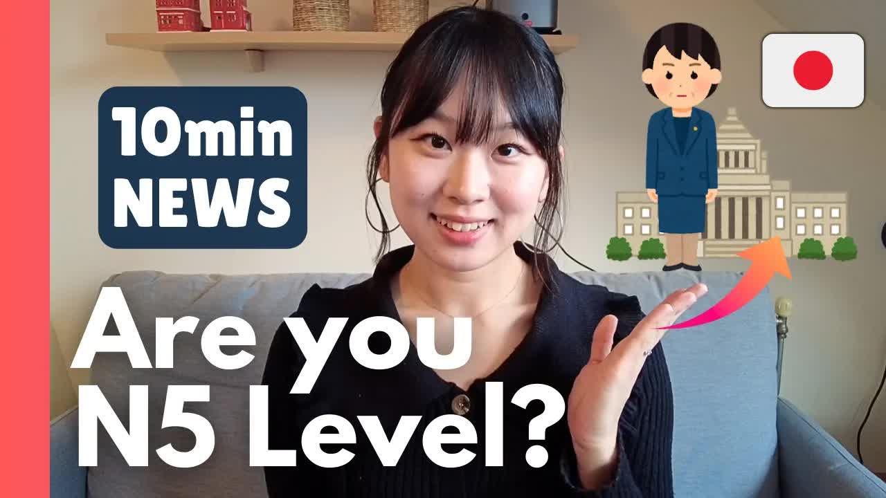 005 - JLPT N5 Listening Practice [News#13] 🇯🇵 Japan News, Election, Olympic ｜ やさしい日本語