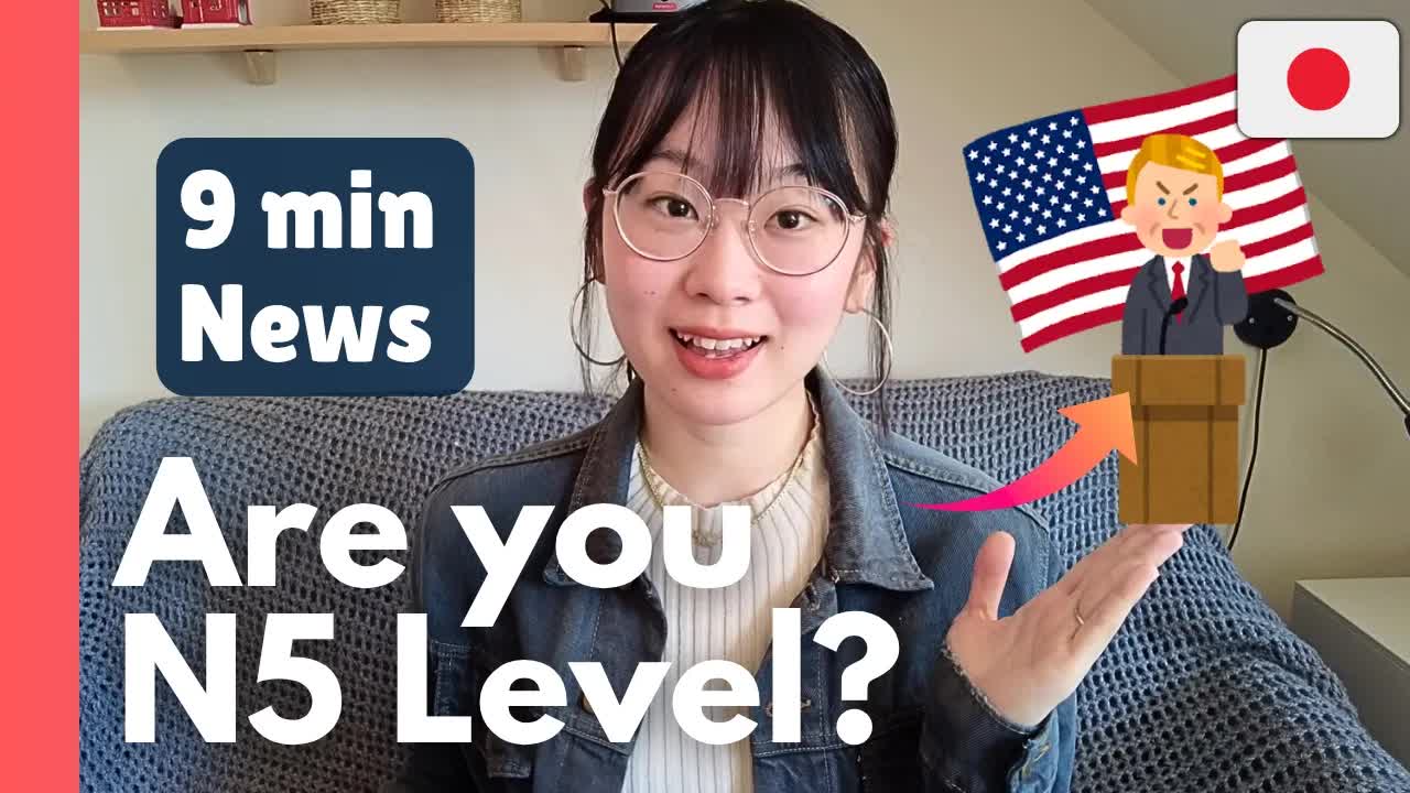 003 - JLPT N5 Japanese Listening Practice 🇯🇵 Easy Japanese News ｜ Salary Up & Gas Prices Down？