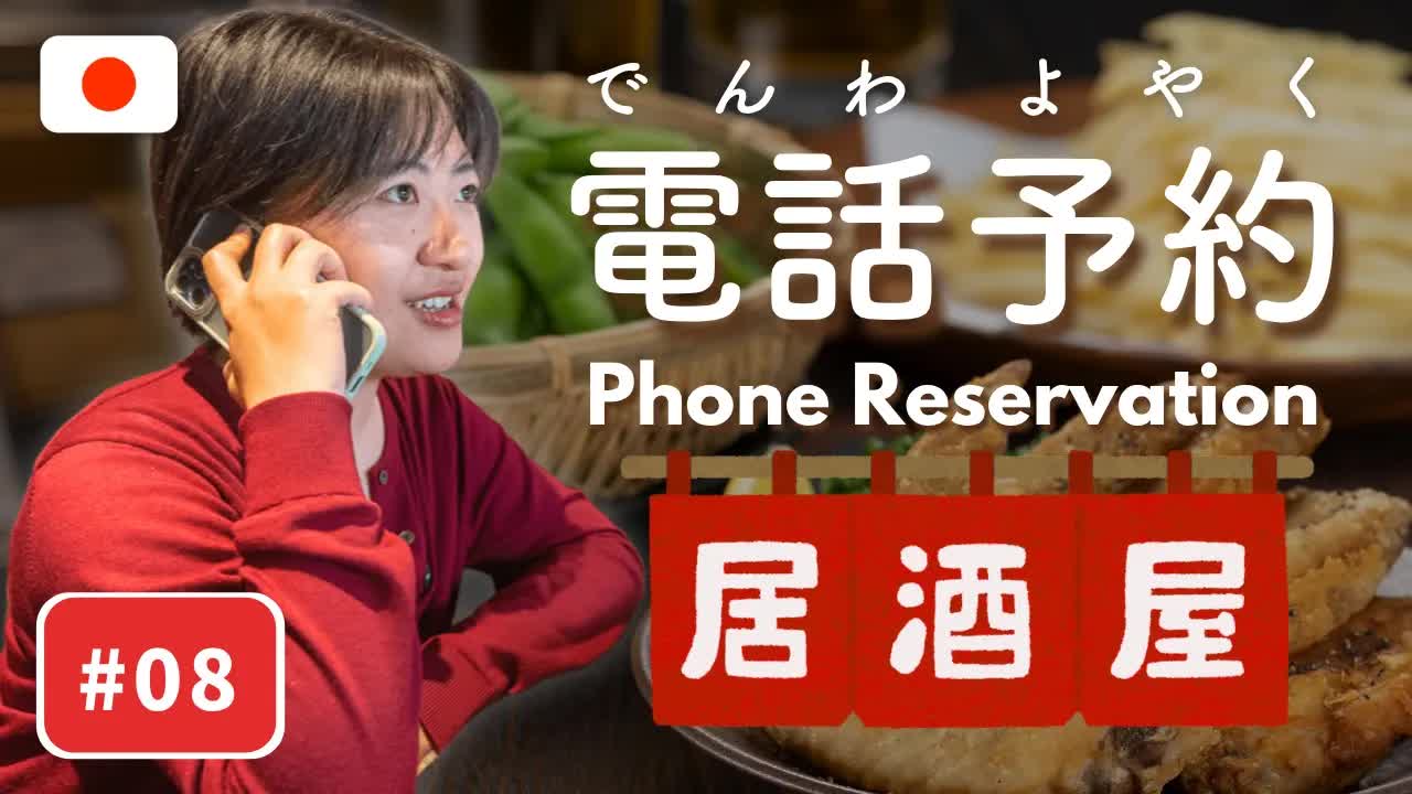 012 - #08 Real Japanese for Phone Reservation📞 ｜ Shadowing & Role Play Practice