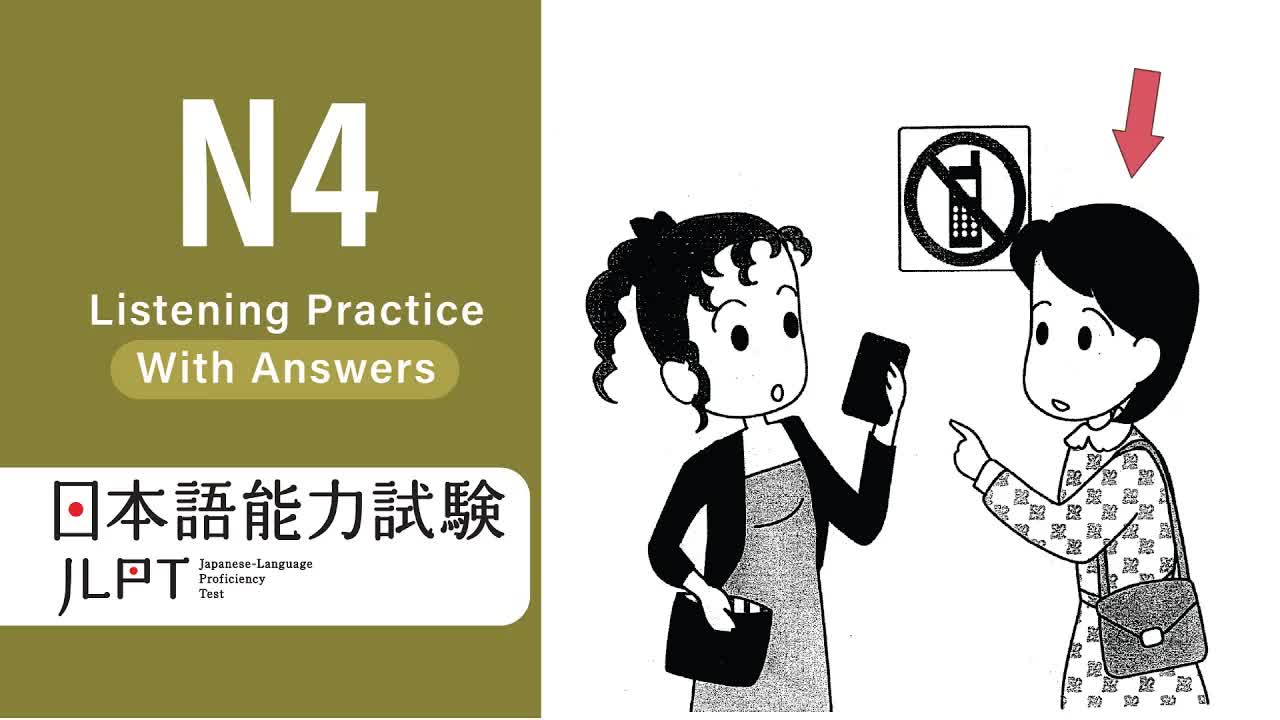 004 - JLPT N4 JAPANESE LISTENING PRACTICE TEST 2025 WITH ANSWERS ちょうかい