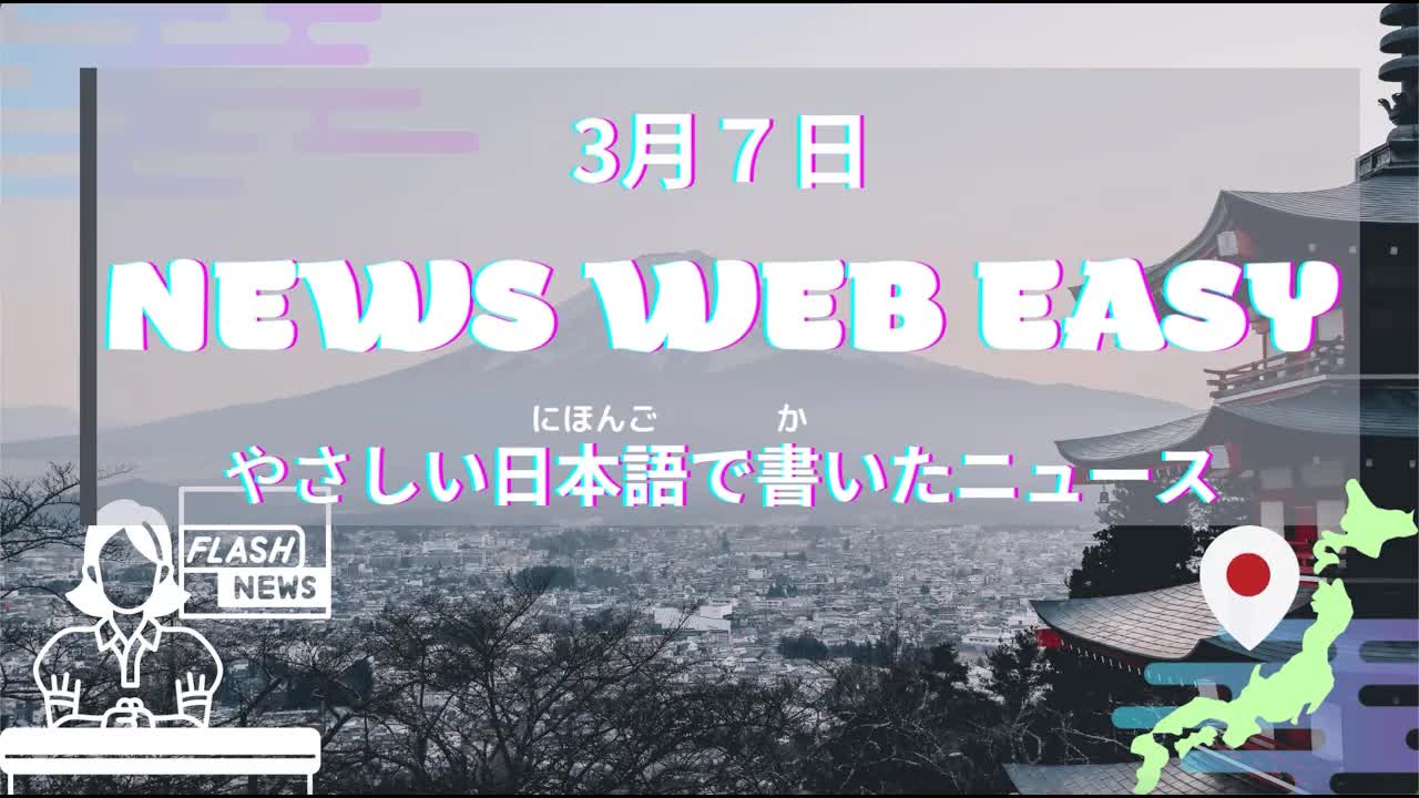 002 - Japanese Listening Practice - NHK News Web Easy 07⧸03⧸2023 - Native Japanese Accent