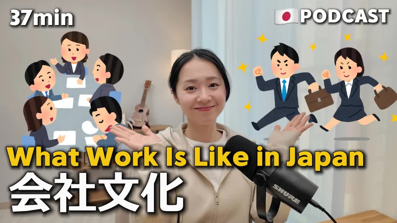 041 - Ep.26 – 日本の会社文化【Japanese Podcast】