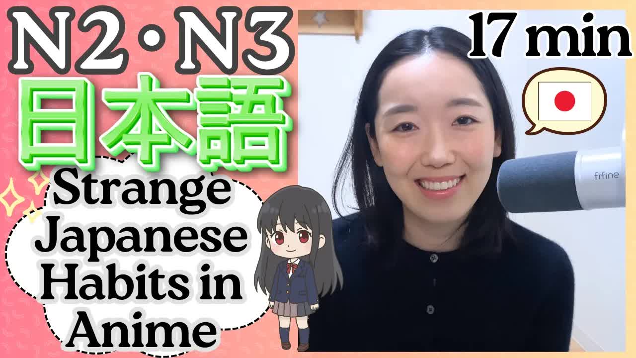 011 - アニメで見る日本のふしぎな習慣＆聖地巡礼 【Japanese Listening N2⧸N3】Ep.4