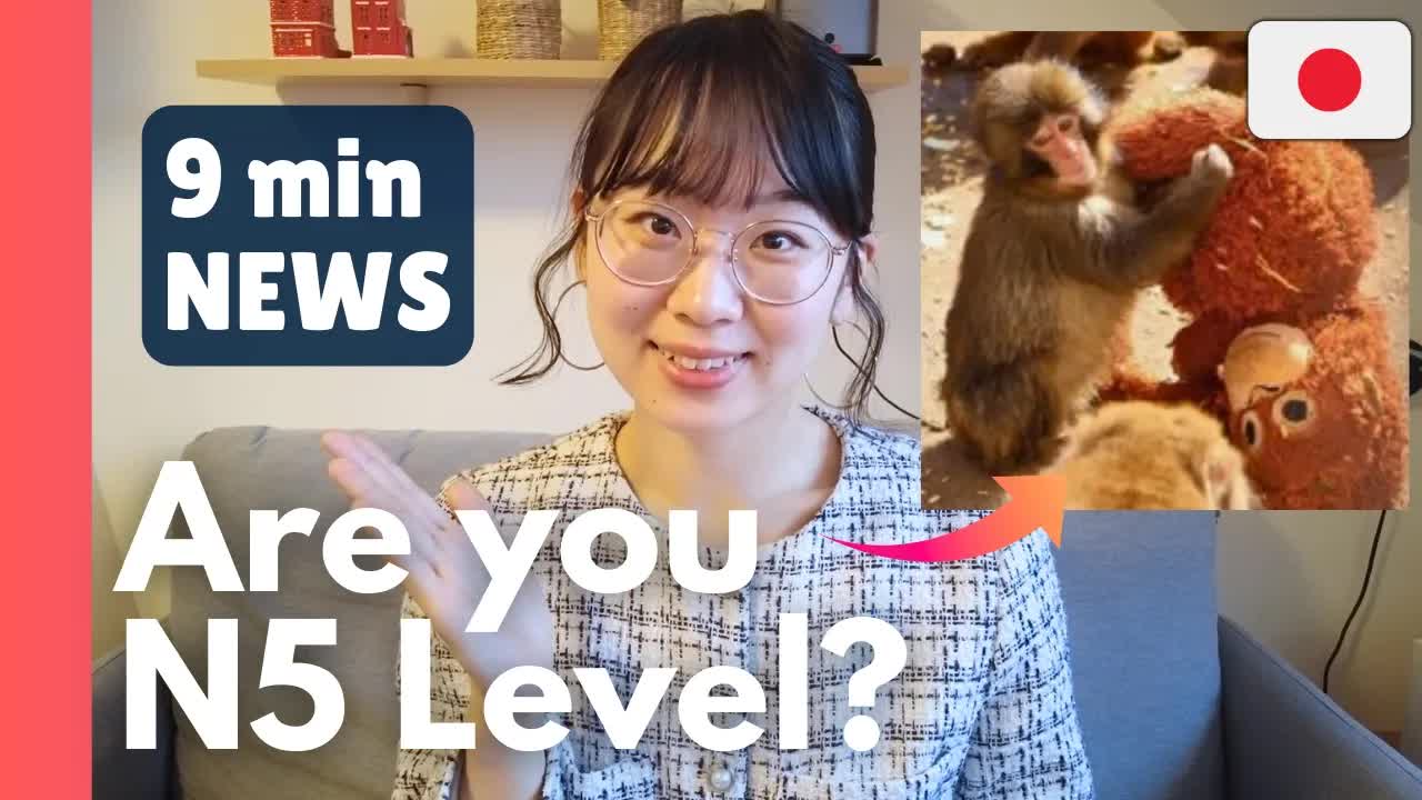 004 - JLPT N5 Listening Practice [News#14] 🇯🇵 Japan News🐵🌸🗼 ｜ やさしい日本語 [News #15]