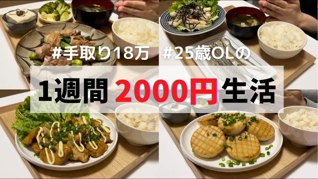 020 - 食費1ヶ月1万円の一人暮らしごはん【1週間分紹介】