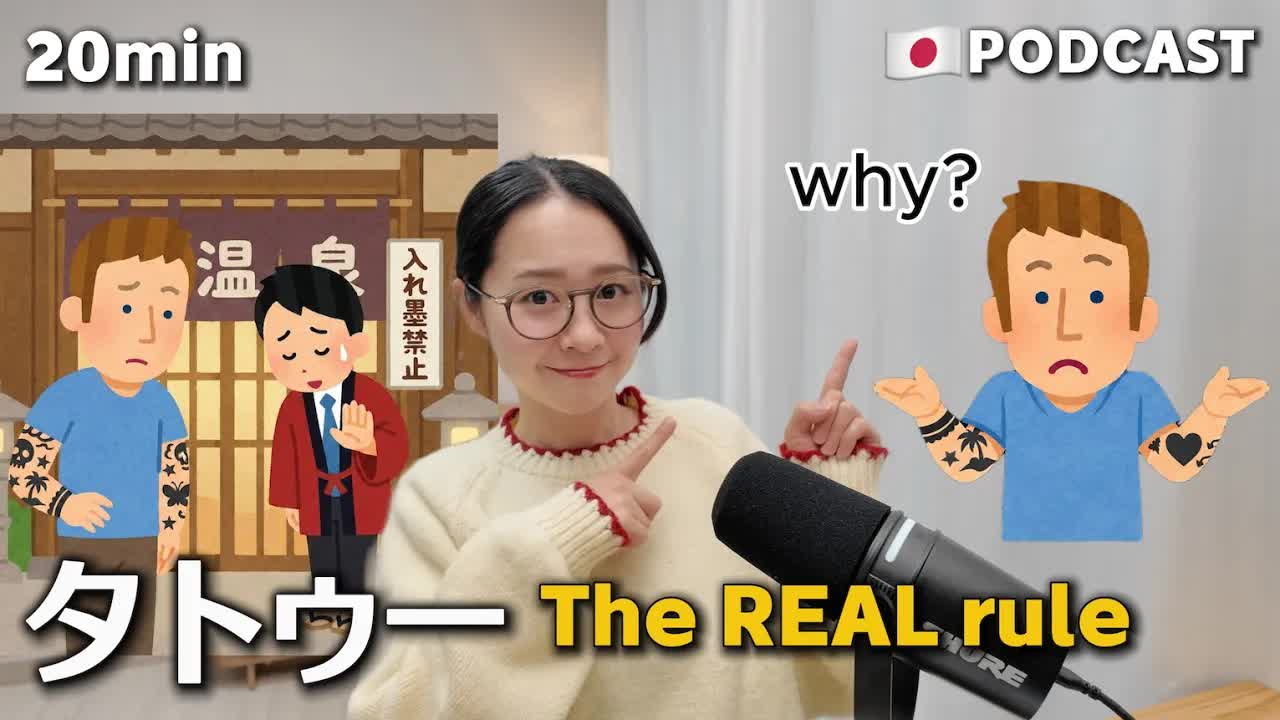 042 - Ep.25 – タトゥー【Japanese Podcast】