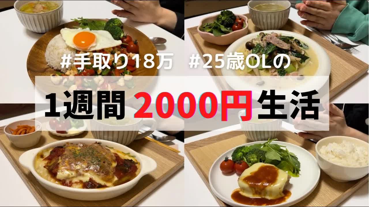 004 - 節約一人暮らしごはん【食費1ヶ月1万円】【1週間分紹介】