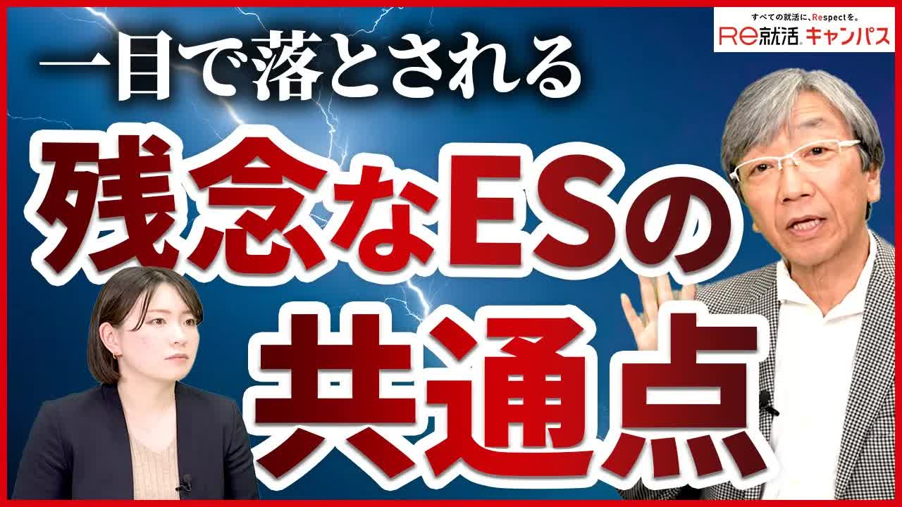 010 - 就活の書類選考の裏側！これをしていたら落ちる！？