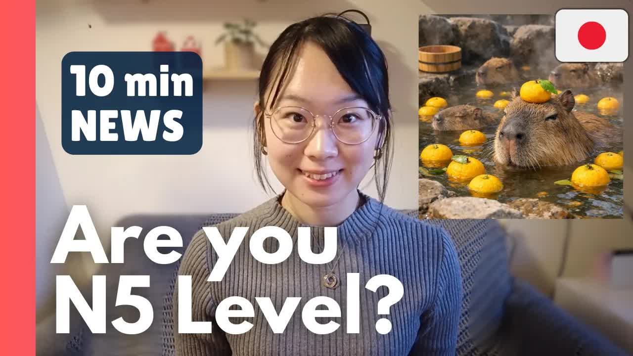 011 - JLPT N5 Listening Practice [News#10] 🇯🇵 Japanese News ｜ Yuzu Onsen ♨️ Tokyo Rent ↑