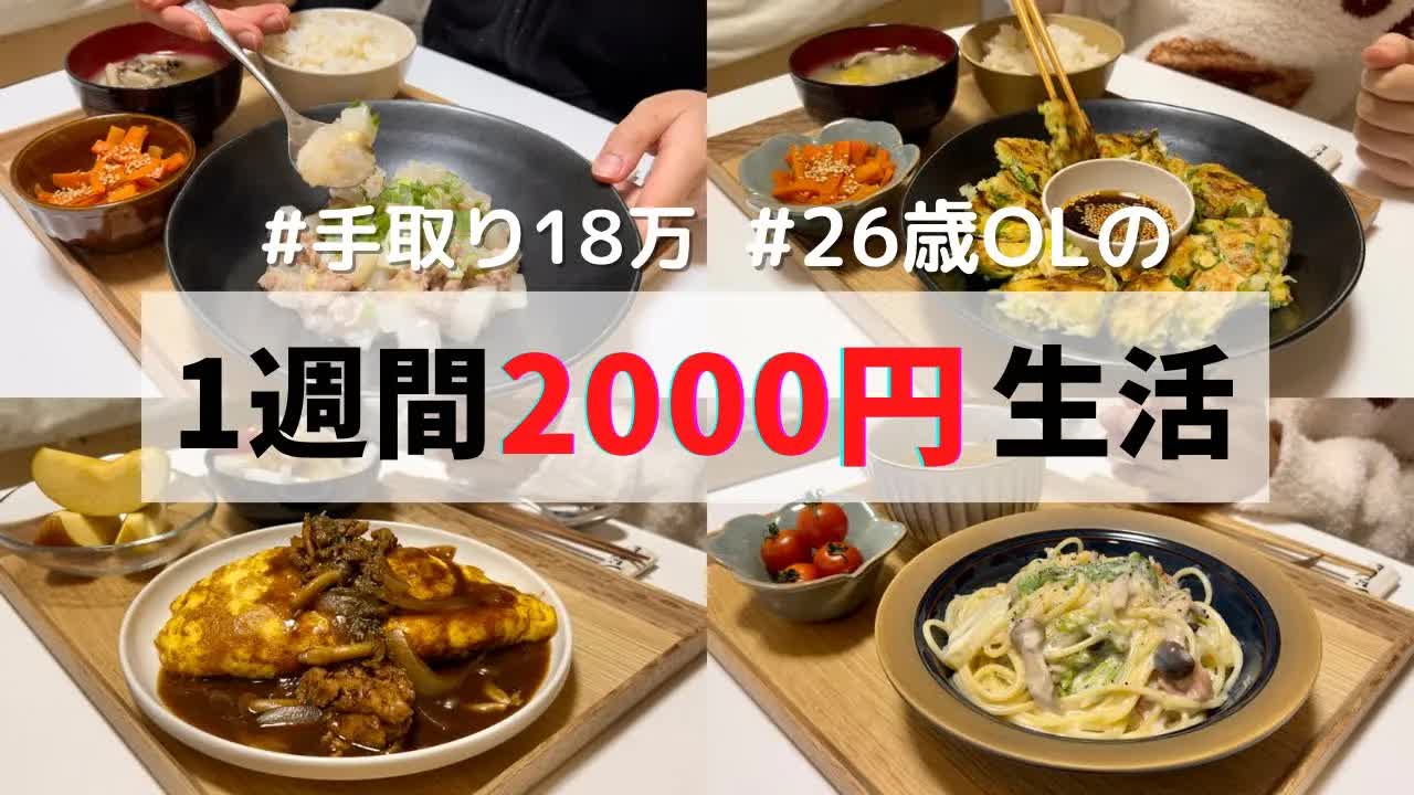002 - 食費1ヶ月1万円の一人暮らしごはん【1週間分紹介】オムライス⧸クリームパスタ⧸チヂミ⧸オムそば…🤤🍚