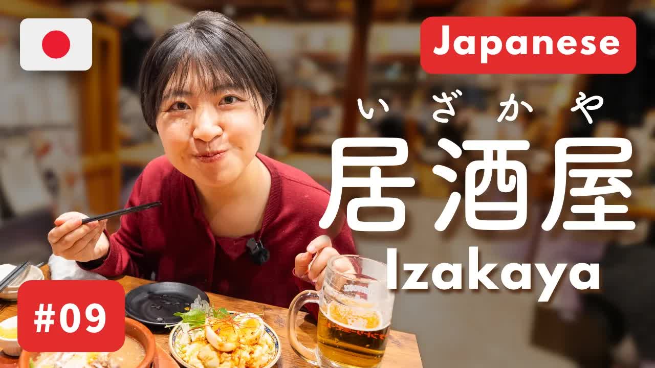 014 - #09 Real Japanese for Izakaya🏮 ｜ Shadowing & Role Play Practice