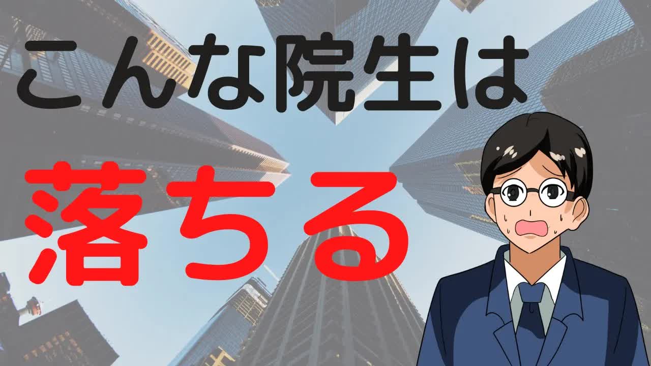 004 - 【院卒就職】こんな理系大学院生は就活に失敗する!