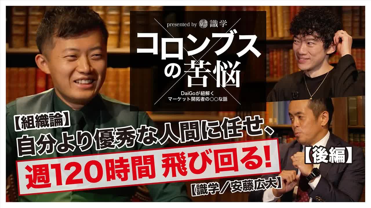 002 - 週120時間飛び回る社長の仕事術【コロンブスの苦悩#5】