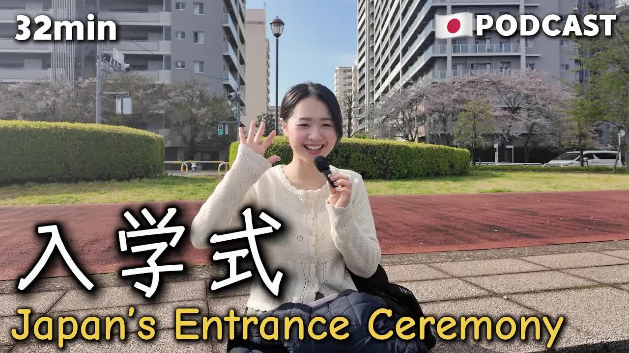 022 - Ep.45 – 入学式【Japanese Podcast】
