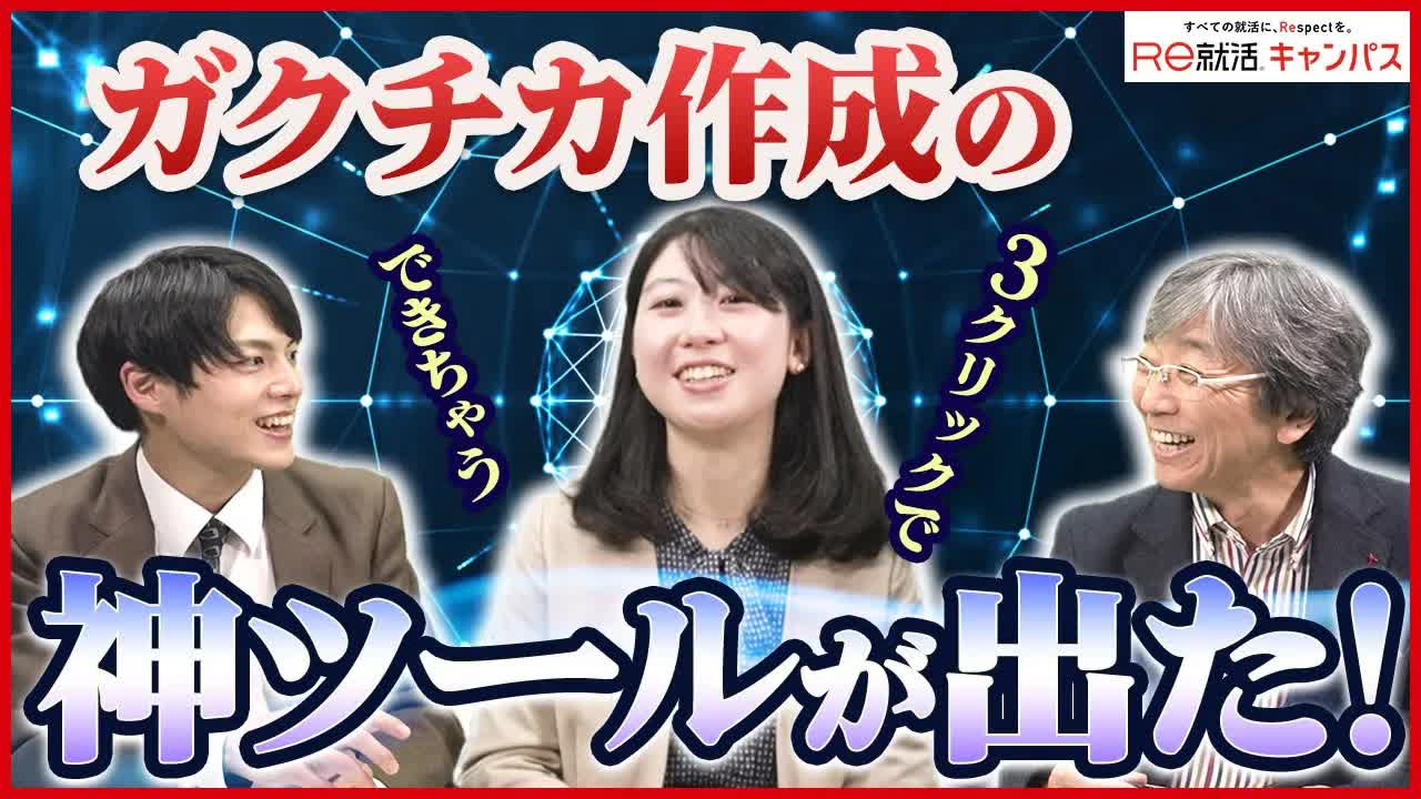 017 - 【就活生必見の神AIツール】3クリックで「受かる」ガクチカを作れる時代がきた