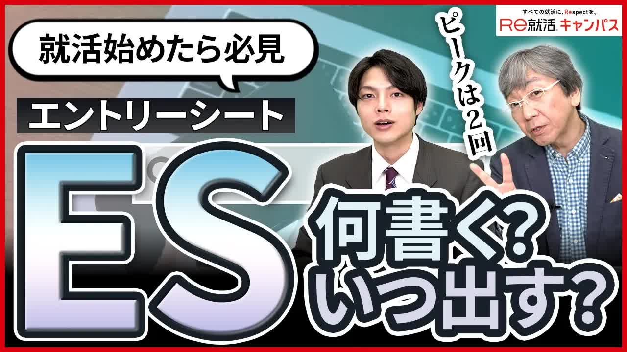 015 - 避けられないエントリーシート何書いたらいいの？就活生のお悩み解決します！