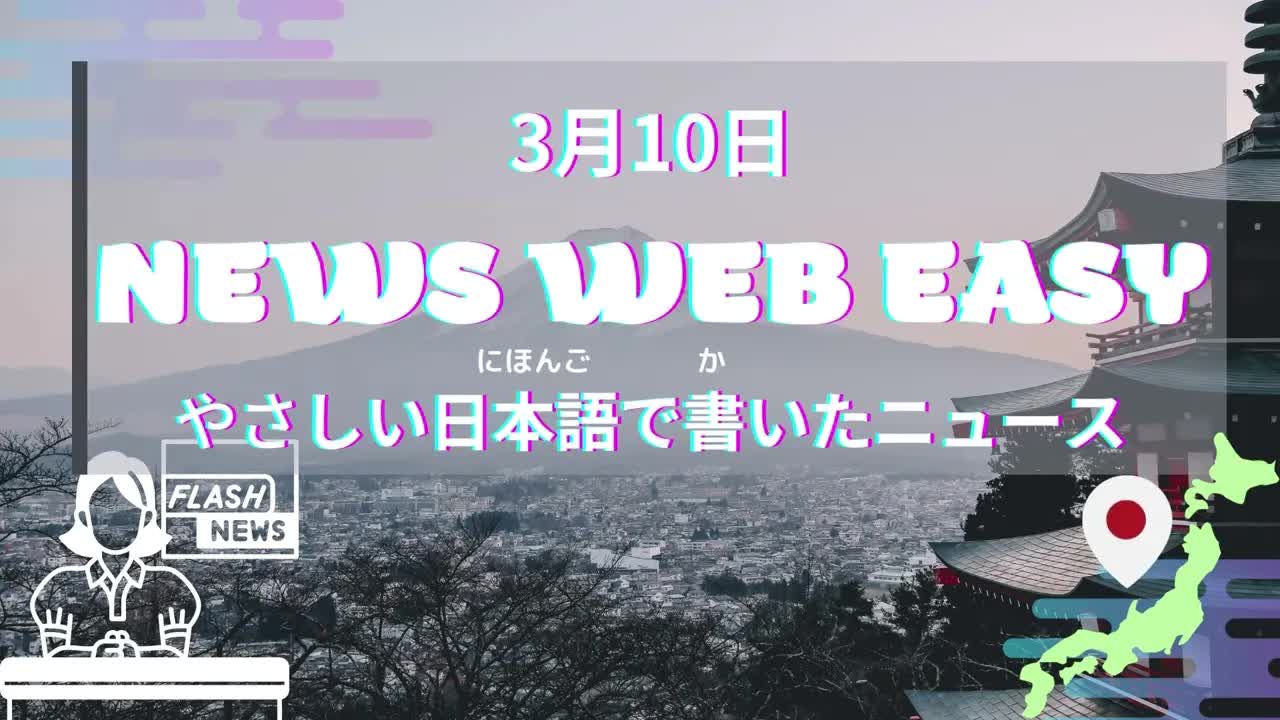 001 - Japanese Listening Practice - NHK News Web Easy 10⧸03⧸2023 - Native Japanese Accent