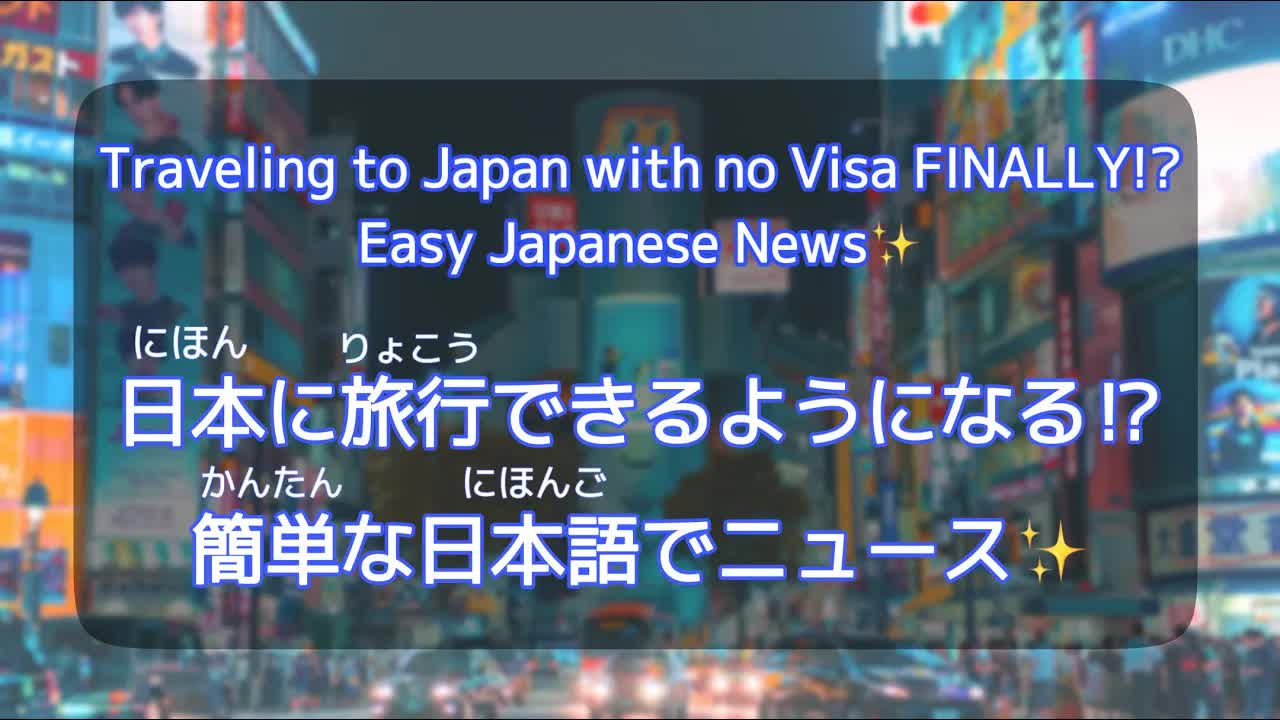 007 - Japanese Listening Practice -日本語でニュースを聞こう！