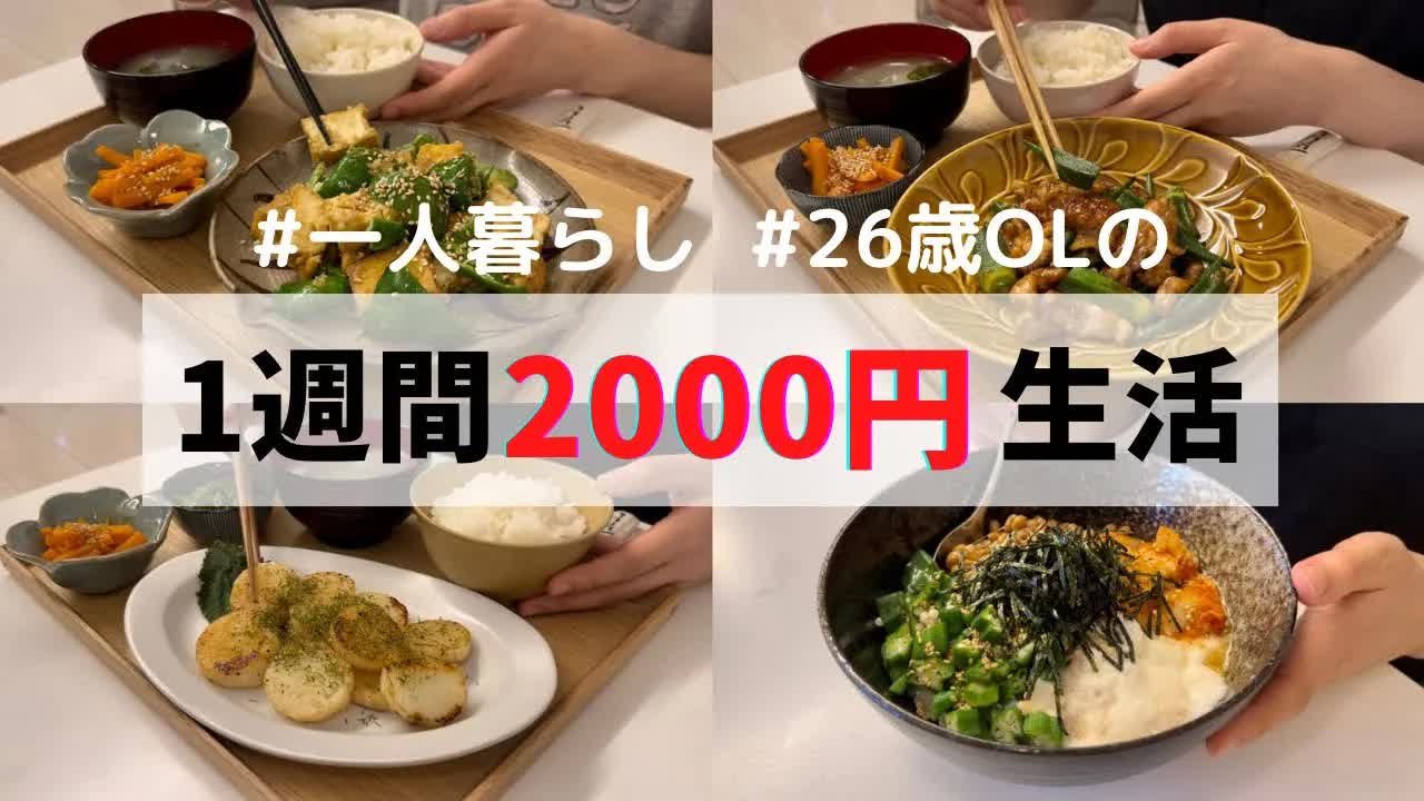 012 - 食費1ヶ月1万円の一人暮らしごはん【朝昼ご飯も1週間分紹介】🍚