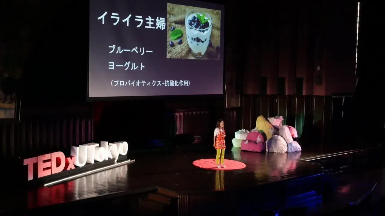 072 - 自炊から始まるウェルビーイング ｜ Wellbeing Begins with What You Eat ｜ Miki mama ｜ TEDxUTokyo