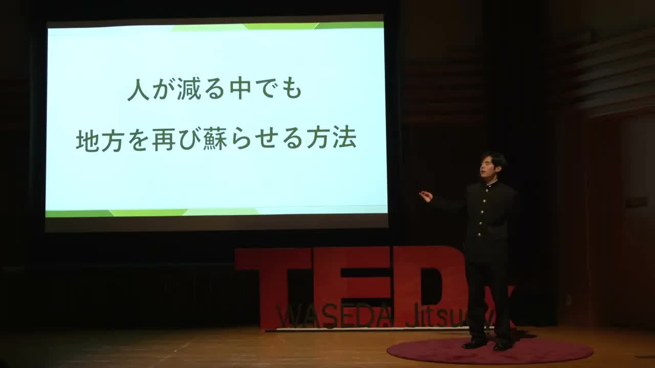 068 - ちょっと新しい＂視点＂で地方を救う ｜ Akihisa NAGANO ｜ TEDxWASEDA Jitsugyo Youth